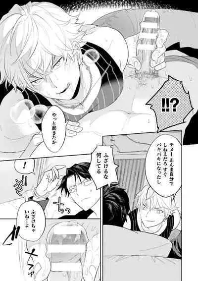 絶界牢獄3 発情不可避の下剋上