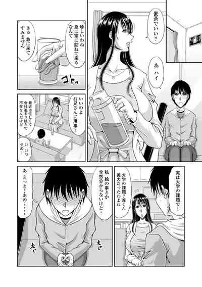 堕（お）とされ疼き妻【電子版特典付き】