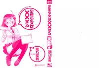 [Okano Ahiru] Shounen Shoujo wa XX Suru - The boy and girls do "XX".