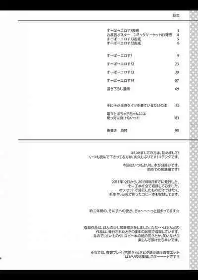 Super Eros! Soushuuhen