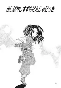 Tsuki no Hikari no Orgel