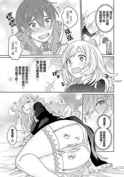 hentai meido ga go hōshi shi chaimasu! | 变态女仆想要侍奉！ 1