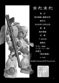 [Bousou!! Fuhatsu-dan (Takai Biki)] Matamata (ToHeart2) [Digital]