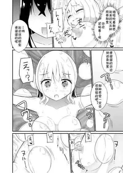 [Zokubutsu.zip (Yuki Asuka)] Zokubutsu.zip (14) Harukaze [Chinese] [夏姬霸汉化组] [Digital]