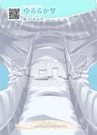 [Yururuka-dou (Hoono Yurumu)] Omuken! [English] [Digital]