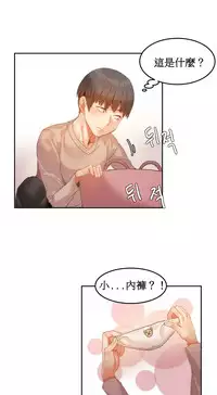 [Mx2J] Hahri's Lumpy Boardhouse Ch. 1~9【委員長個人漢化】（持續更新）