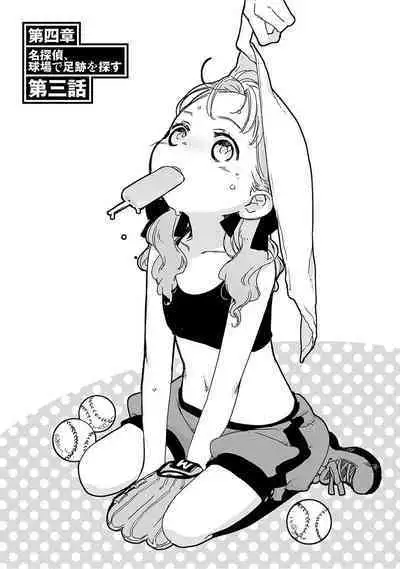 Detective girl Arisa's event book3（Jingoex个人翻译）