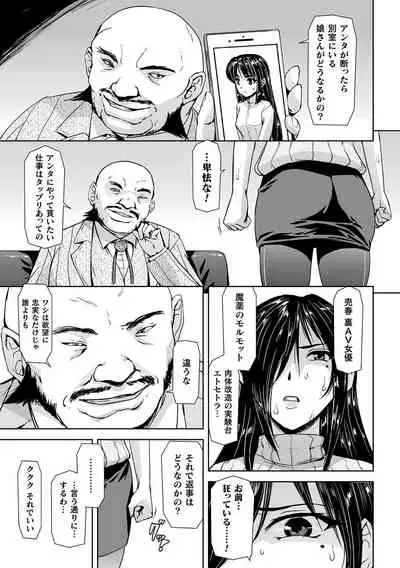 Torawareta Bishoujo Sousakan Kamishiro Sakura THE COMIC Ch. 1