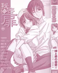 [Anthology] Himitsu no Tobira Vol.8 | The Secret Door Vol.8