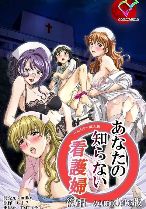 Anata no Shiranai Kangofu Kouhen Complete Ban