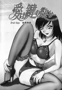 [Minami Tomoko & Kyon] Ai wa Kagi no Kazu dake Vol.1