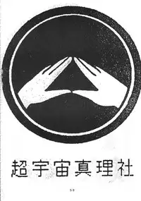 (C45) [Chouuchuu Shinrisha (Various)] Muyou Yarou A-Team (Tenchi Muyou!)