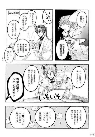 [Monaka Monaka] boku to senpai (Mairimashita! Iruma-kun)