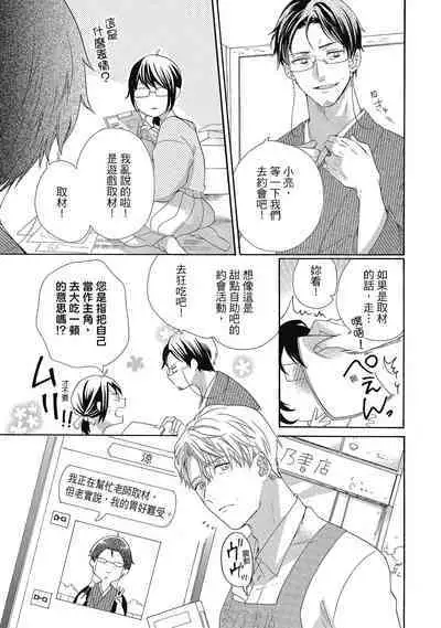 宅女愛上肉食紳士～絕頂！大叔級的神技～ 5