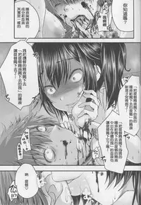 (C92) [Usubeniya (Usubeni Sakurako)] Ketsuniku no Yuugou (Kantai Collection -KanColle-) [Chinese] [洨五組]