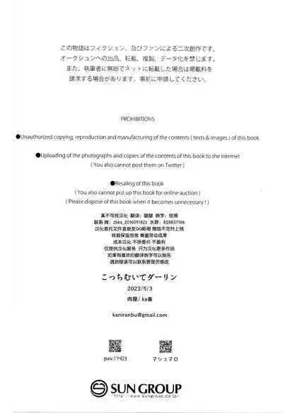 こっちむいてダーリン