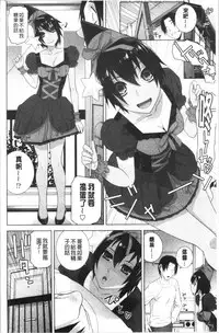 [Shinobu Tanei] Imouto no Kiken na Anzenbi | 繼妹的危險的安全日 [Chinese]