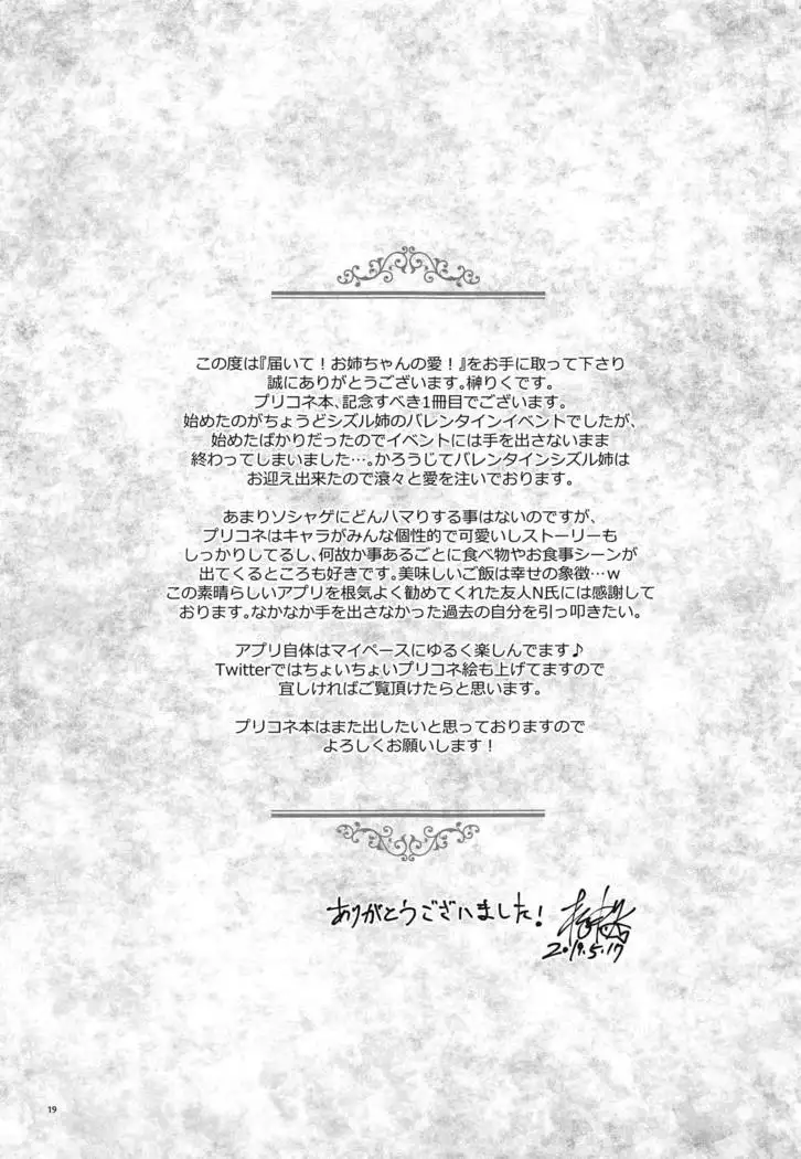 Todoite! Onee-chan no Ai!