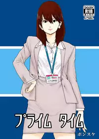 [Shoshi Magazine Hitori (Ponsuke)] Prime Time [Digital]