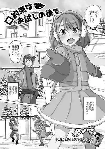 Gekkan Web Otoko no Ko-llection! S Vol. 81