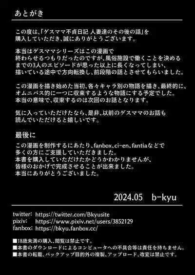 [B-Kyuu Site (bkyu)] Gesu Mama Futei Nikki 4