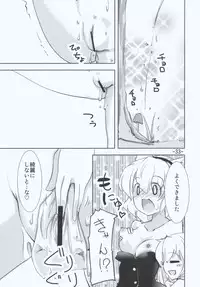 (C77) [Sanzoku no Uta (Takara Akihito)] Maria... Arimari!? (Touhou Project)