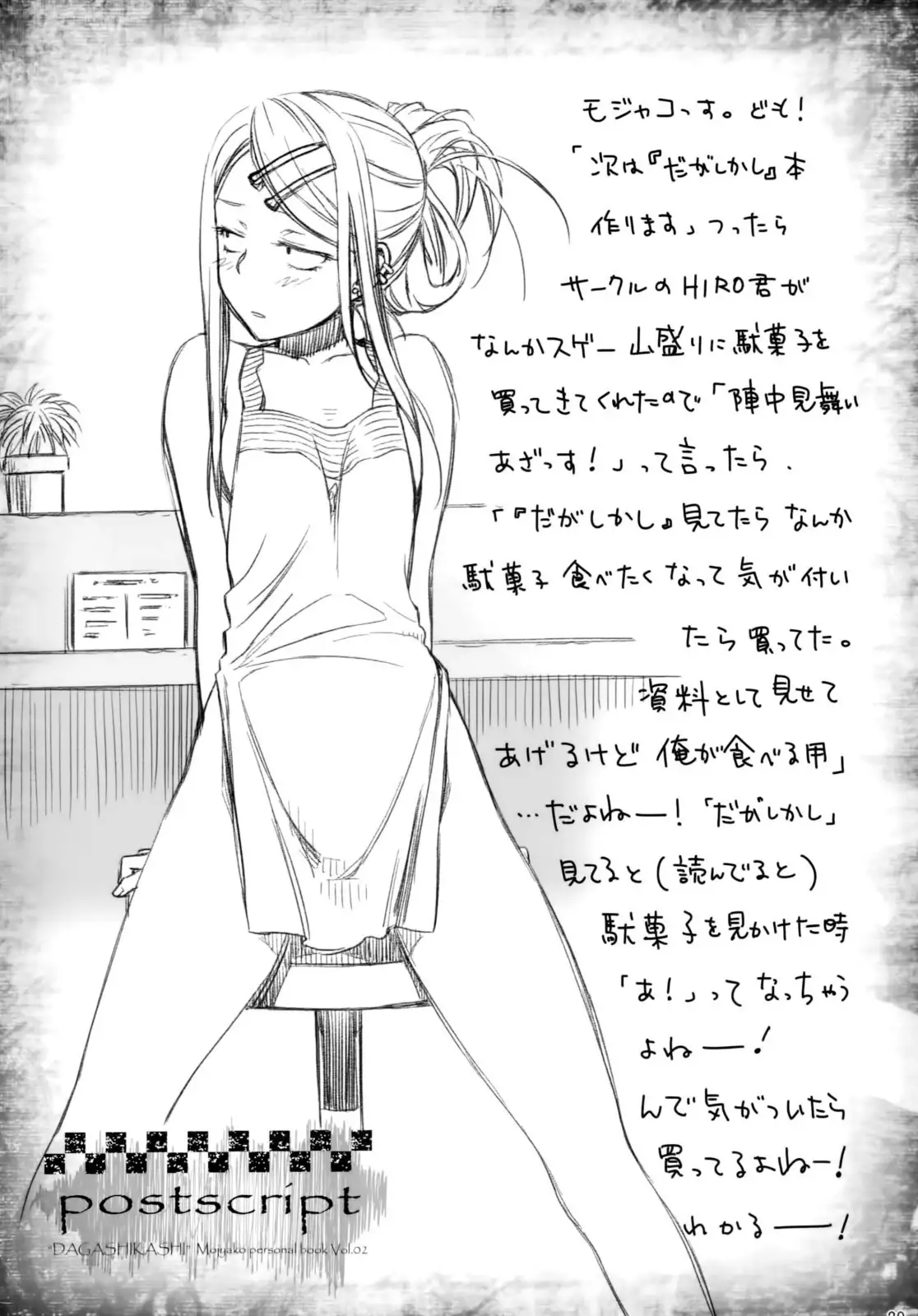 My First Errand {doujins.com}