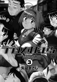 [Yanagi Masashi] Love Comedy Style 3 [English] [Solaris-H]