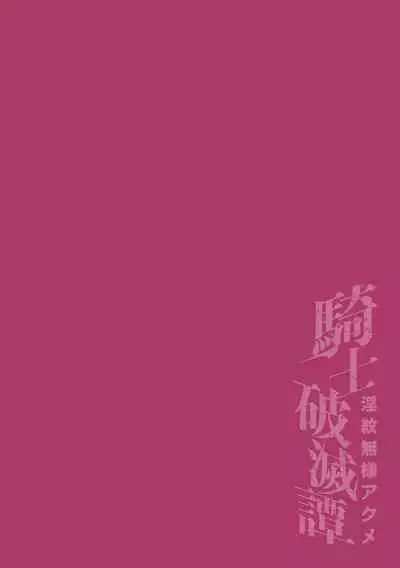 Kishi Hametsutan Inmon Buzama Acme Ch. 3