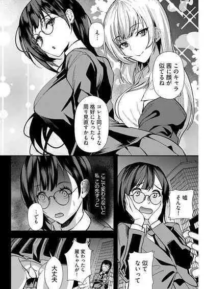 百合カップルに割って入ってしまった僕は＜連載版＞ 04