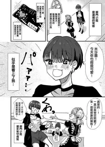 Maid-san Konya, Aitemasuka | 女僕小姐、今晚你有空嗎