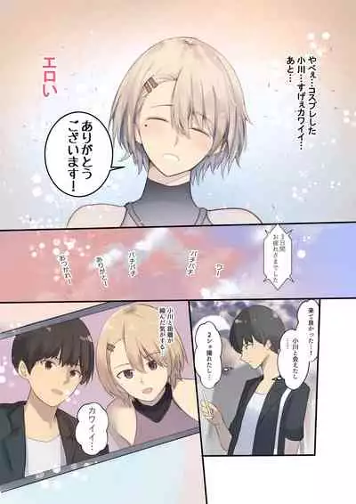 [Move from one place to heaven (Wes Heartland Smith)] Cosplayer Complex [Digital]