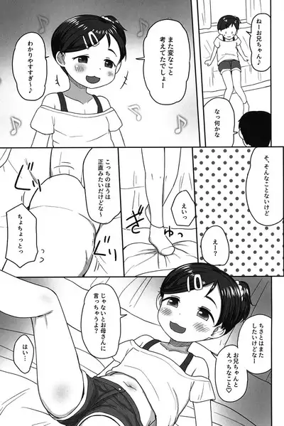 (C102) [Tako no Niwa (Pocaeri)] Suki-suki Chisato-chan