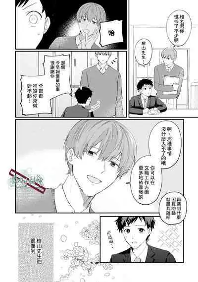 [Ubukata Ubu] Akogare no Hito ni Ubawaremashita | 被仰慕之人掠奪身心 Ch. 1 [Chinese] [霧吹弥生漢化组]