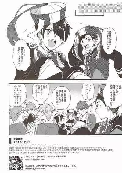 (C93) [MEOW (Kotori Aiko)] Yoru ni wa Himitsu (Ensemble Stars!)