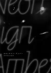 [Ogeretsu Tanaka] Neon Sign Amber