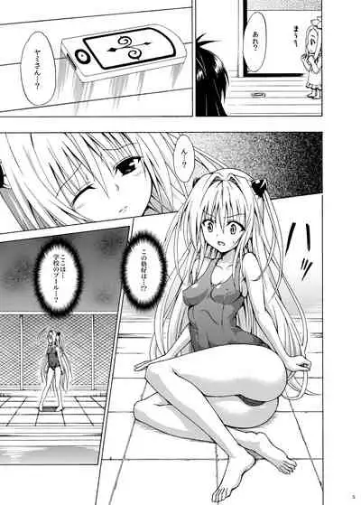 [TORA MACHINE (Kasukabe Taro)] Yami Ochi Game (To LOVE-Ru) [Digital]