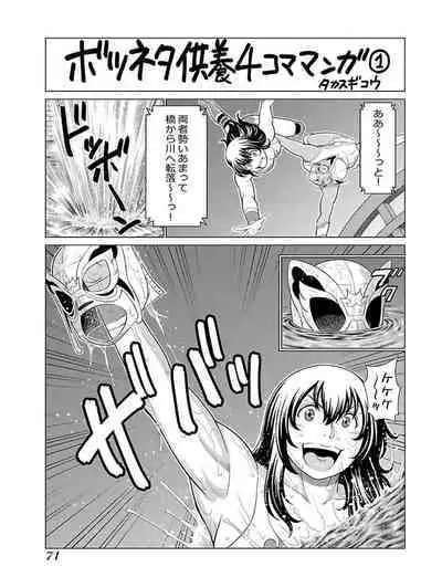 Bentenbashi Minamishouten Machi Joshi Puroresu Vol. 1