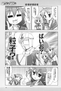 (C72) [GUNP (Mori Kouichirou, Sakura Akami)] Seven Star (Lucky Star)