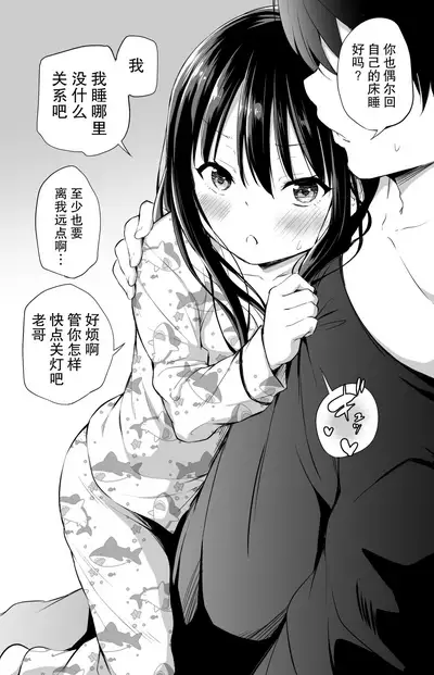 [Airandou] Tsundere Imouto to no Nichijou [Chinese]