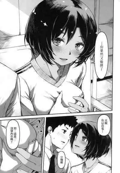 [YU] Junai Shoujo Kairou [Chinese]