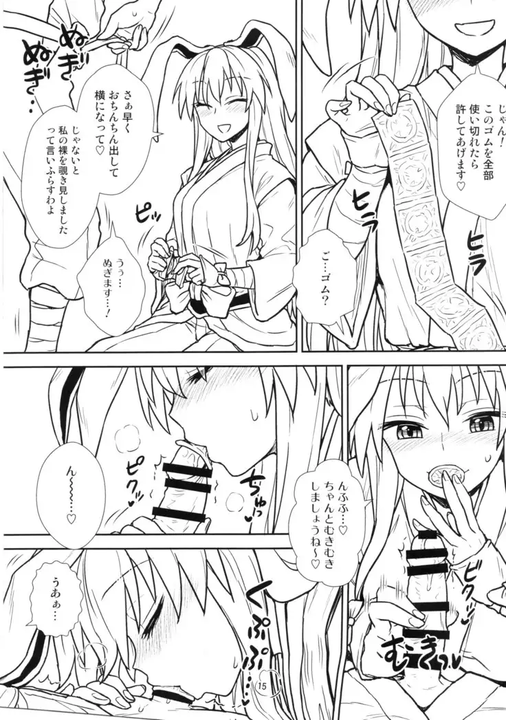 Reisen-san vs Transparent Glass