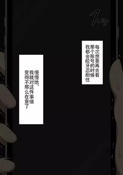 [ネトラレの民] 『もしも…』～陽菜子？の裏垢～（鸡儿勃特汉化）