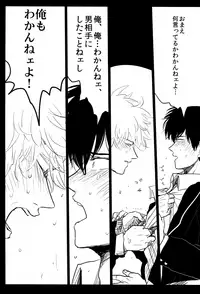 (SPARK7) [Paraiso (Harada)] Ochiru (Gintama)