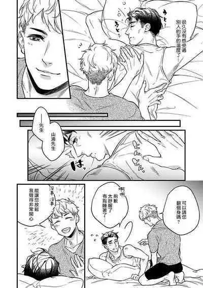 Mesuiki x Ureoji BL | 干性高潮×成熟大叔BL