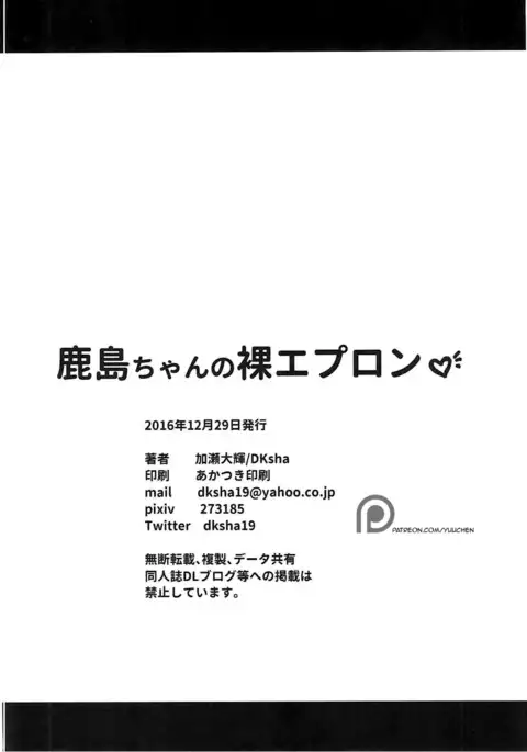 Kashima-chan no Hadaka Apron