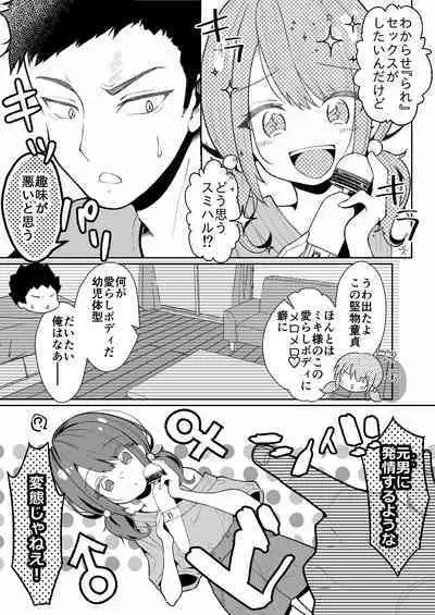 TS Mesugaki-chan wants to be "taught" a lesson