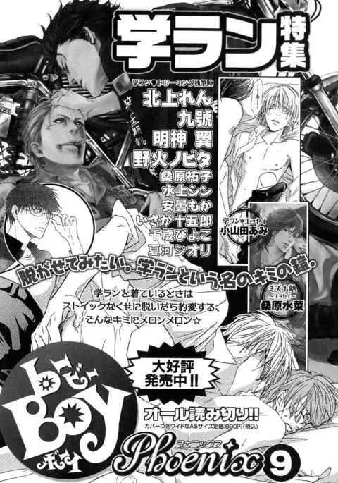 b-BOY Phoenix Vol.10 Odougu Tokushuu