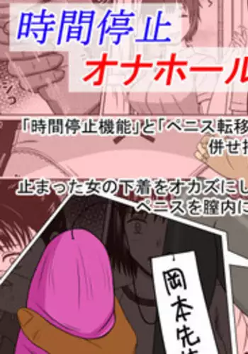 Jikan Teishi Onahole
