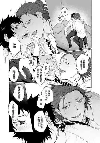 Ai o Shiranai Kyoudai wa | 不懂得爱的兄弟 Ch. 1-2